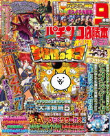 パチンコ必勝本プラス2025年1月号 パッケージ画像