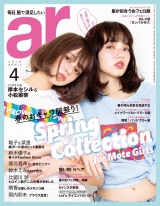 ar 2016年4月号 パッケージ画像