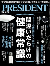 PRESIDENT 2024.12.13 パッケージ画像