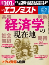 週刊エコノミスト2024年12／3号 パッケージ画像