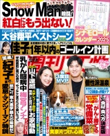 週刊女性 2024年12月10日号 パッケージ画像