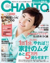 CHANTO　２０１６年５月号 パッケージ画像