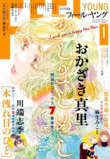 ＦＥＥＬ　ＹＯＵＮＧ　2025年1月号 パッケージ画像