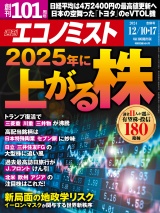 週刊エコノミスト2024年12／10・17合併号 パッケージ画像