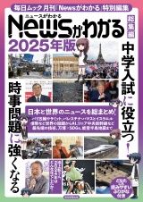 Newsがわかる総集編2025年版 パッケージ画像