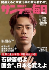 サンデー毎日2024年12／15・22合併号 パッケージ画像