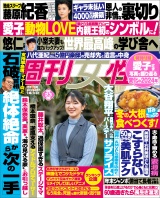 週刊女性 2024年12月17日号 パッケージ画像