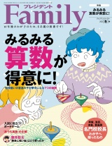 プレジデント Family 2025年冬号 パッケージ画像