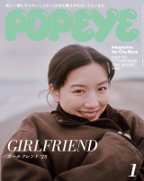 POPEYE(ポパイ) 2025年 1月号 [ガールフレンド '25] パッケージ画像