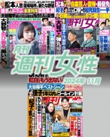 月刊週刊女性 2024年11月 パッケージ画像