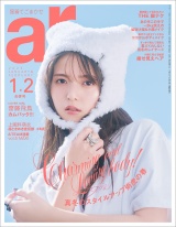 ar 2025年1月・2月合併号 パッケージ画像