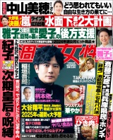 週刊女性 2024年12月24日号 パッケージ画像