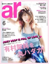 ar 2016年6月号 パッケージ画像