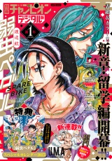別冊少年チャンピオン2025年新年01月号 パッケージ画像