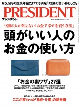 PRESIDENT 2025.1.3 パッケージ画像