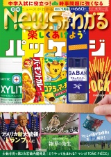 月刊Newsがわかる　2025年1月号 パッケージ画像