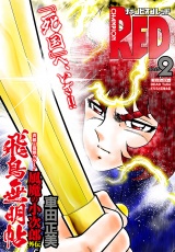チャンピオンRED　2025年2月号 パッケージ画像