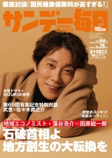 サンデー毎日2024年12／29号 パッケージ画像