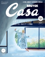 Casa BRUTUS (カーサ・ブルータス) 2024年 11月号 [見逃せない秋のアート100] パッケージ画像
