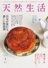 天然生活　2025年2月号 パッケージ画像