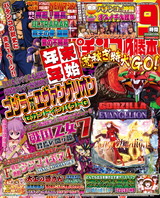 パチンコ必勝本プラス2025年2・3月合併号 パッケージ画像