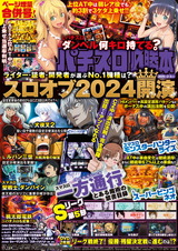 パチスロ必勝本2025年2・3月合併号 パッケージ画像