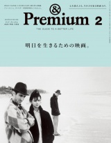 &Premium (アンド プレミアム) 2025年2月号 [明日を生きるための映画。] パッケージ画像