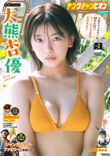 ヤングチャンピオン　2025年02号 パッケージ画像