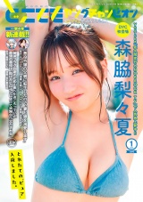どこでもヤングチャンピオン 2025年1月号 パッケージ画像表