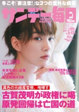 サンデー毎日2025年1／5・12合併号 パッケージ画像