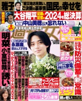 週刊女性 2025年01月07日・14日合併号 パッケージ画像