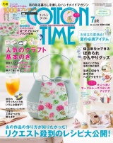 COTTON TIME 2016年7月号 パッケージ画像