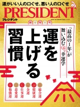 PRESIDENT 2025.1.17 パッケージ画像