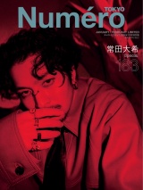 Numero TOKYO 2025年1月特別号【常田大希 表紙バージョン】 パッケージ画像