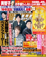週刊女性 2025年01月21日・28日合併号 パッケージ画像