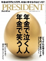 PRESIDENT 2025.1.31 パッケージ画像