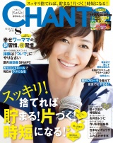 CHANTO　２０１６年８月号 パッケージ画像