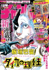 週刊少年チャンピオン2025年07号 パッケージ画像