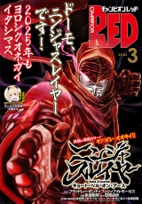 チャンピオンRED　2025年3月号 パッケージ画像