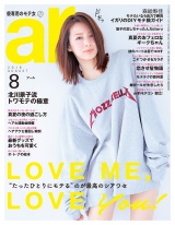 ar 2016年8月号 パッケージ画像