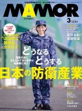 ＭＡＭＯＲ　2025年3月号 パッケージ画像