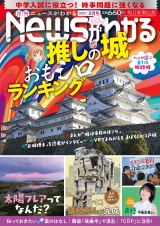 月刊Newsがわかる　2025年2月号 パッケージ画像