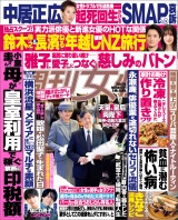 週刊女性 2025年02月04日号 パッケージ画像