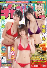 週刊少年チャンピオン2025年08号 パッケージ画像
