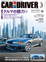 CAR and DRIVER 2025年3月号 パッケージ画像