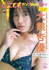 どこでもヤングチャンピオン　2025年2月号 パッケージ画像