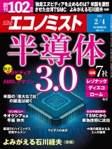 週刊エコノミスト2025年2／4号 パッケージ画像