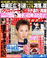 週刊女性 2025年02月11日号 パッケージ画像