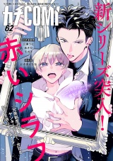 カチＣＯＭＩ　vol.62 パッケージ画像