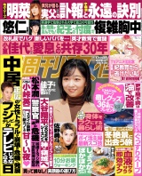 週刊女性 2025年02月18日・25日合併号 パッケージ画像